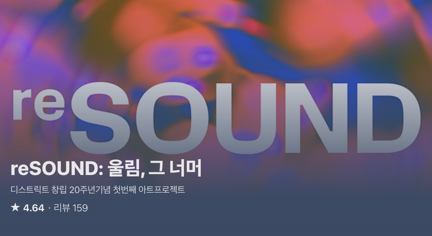 resound1