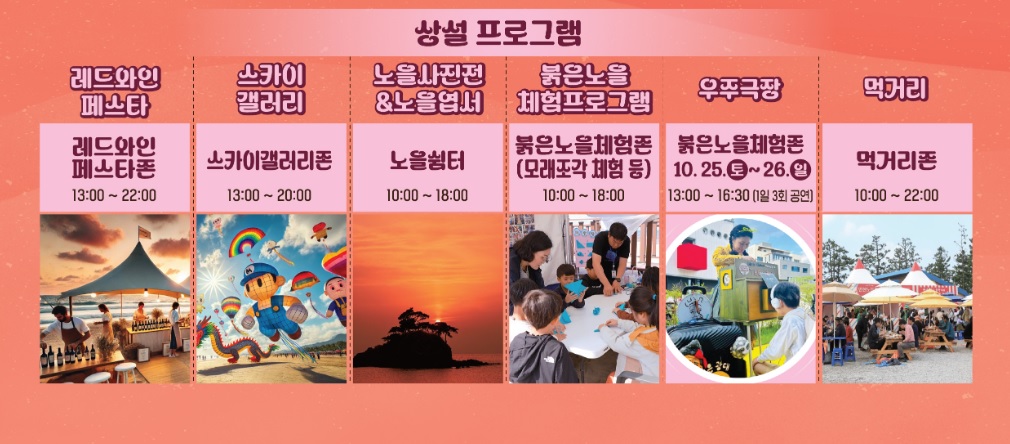 부안 붉은노을 축제