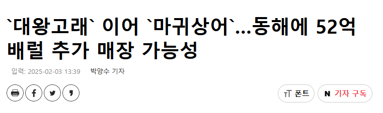 `대왕고래` 이어 `마귀상어`…동해에 52억배럴 추가 매장 가능성