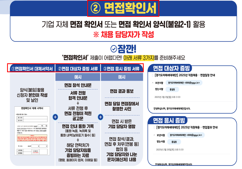 면접확인서-설명