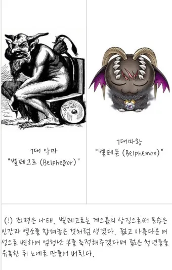 나태의 악마 벨페고르 정체 개요와 상징적 의미 정리_24