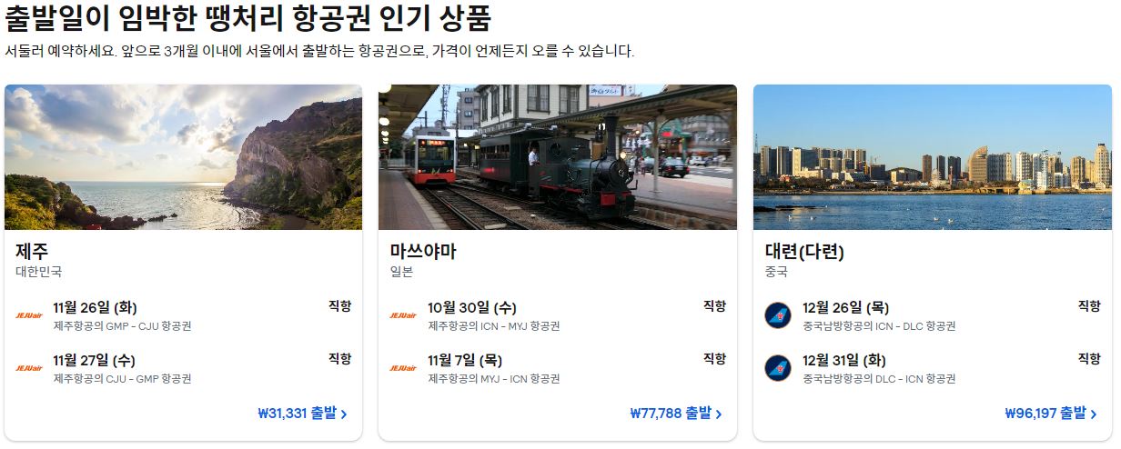 스카이스캐너