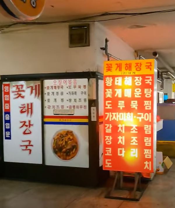 꽃게해장국