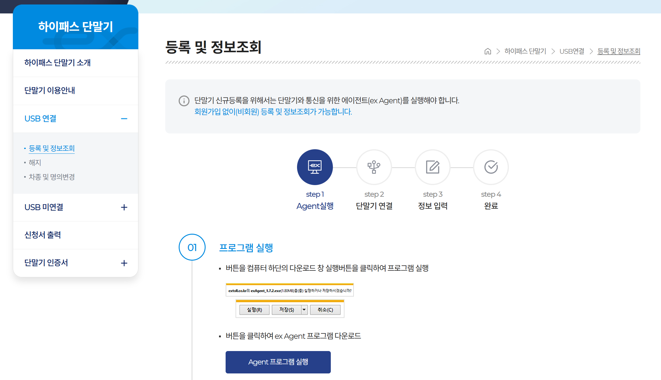 단말기 등록 절차