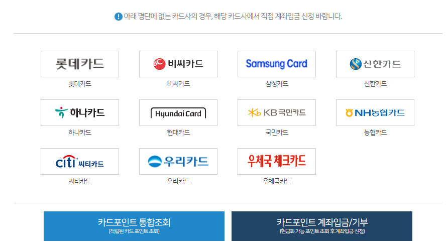 카드포인트 출금