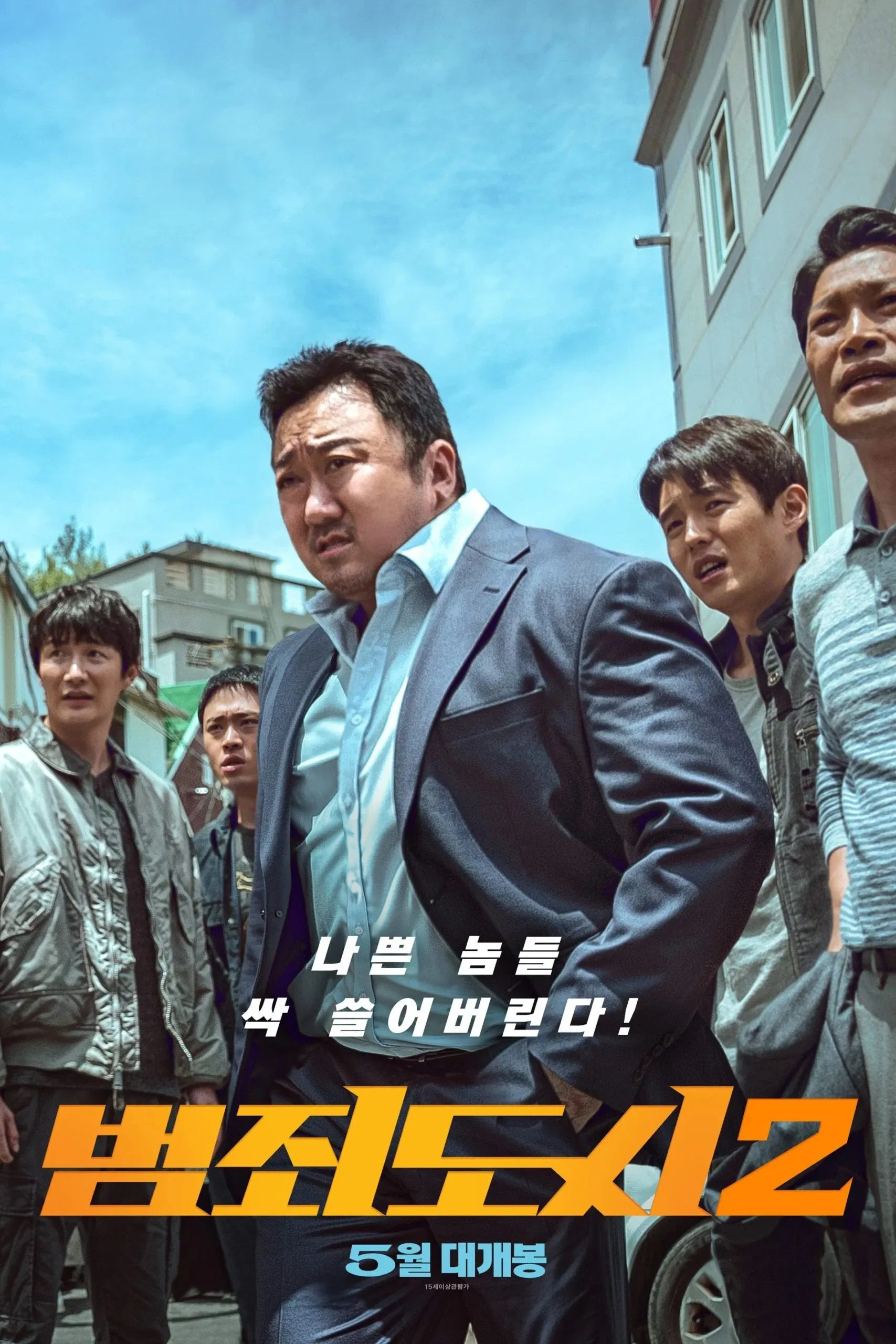 영화 '범죄도시 2' 포스터
