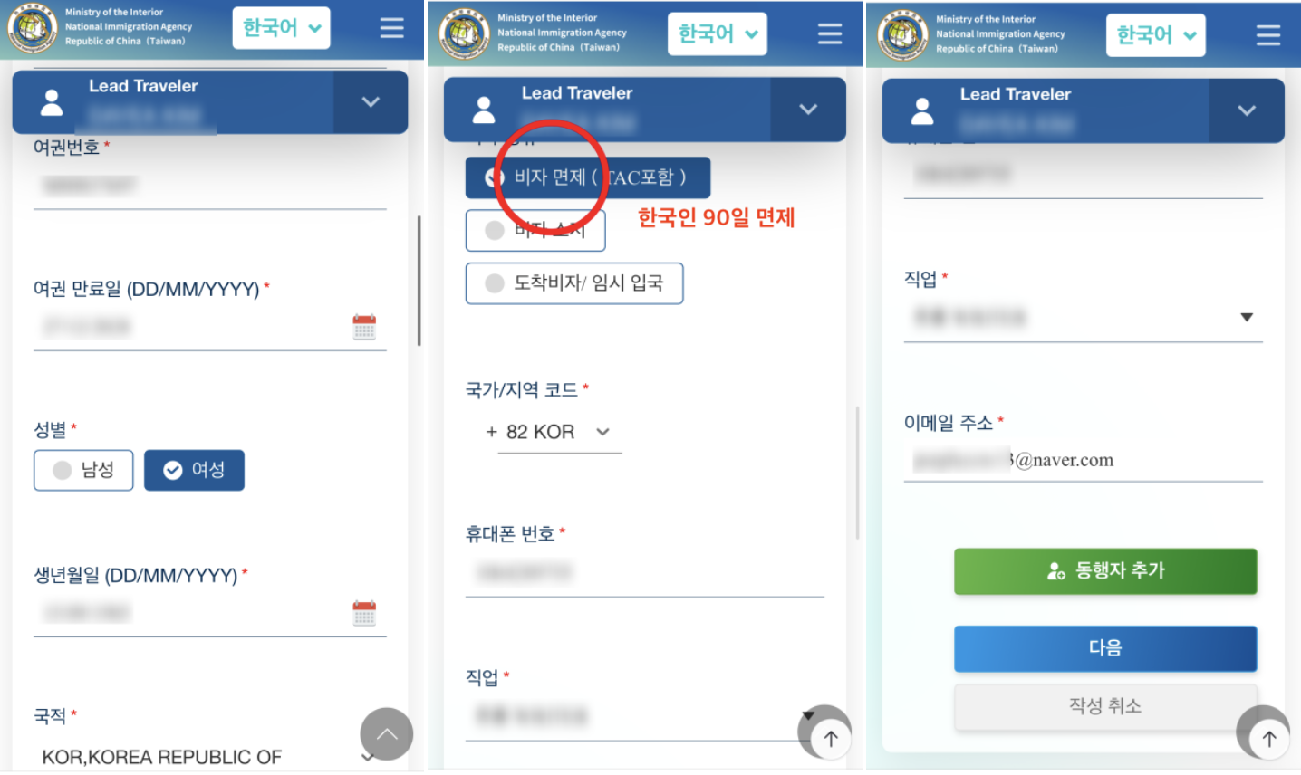 대만 전자입국 신고화면