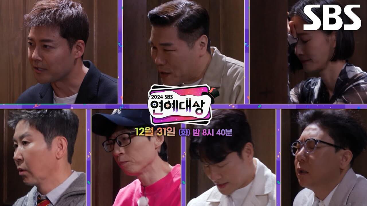 2024 SBS 연예대상