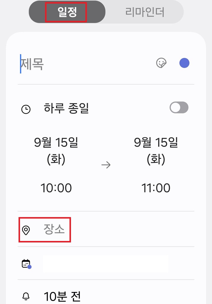캘린더에 일정탭 보임
