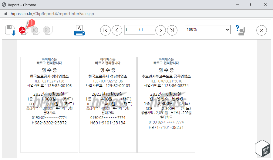 영수증 보고서 인쇄로 파일 저장