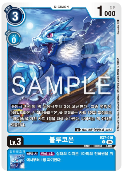 디지몬카드게임 신규 테마 부스터팩 EX7 디지몬 리버레이터 수록 카드 EX7-016 블루코몬