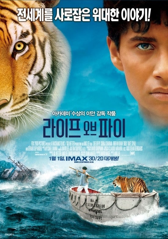 영화 라이프 오브 파이 관련 사진