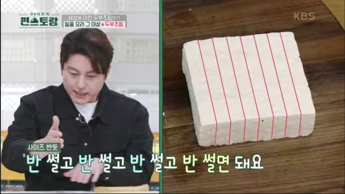 두부 자르는법
