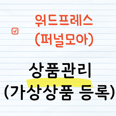 가상상품 등록