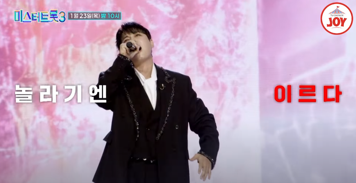 미스터트롯3-투표하기