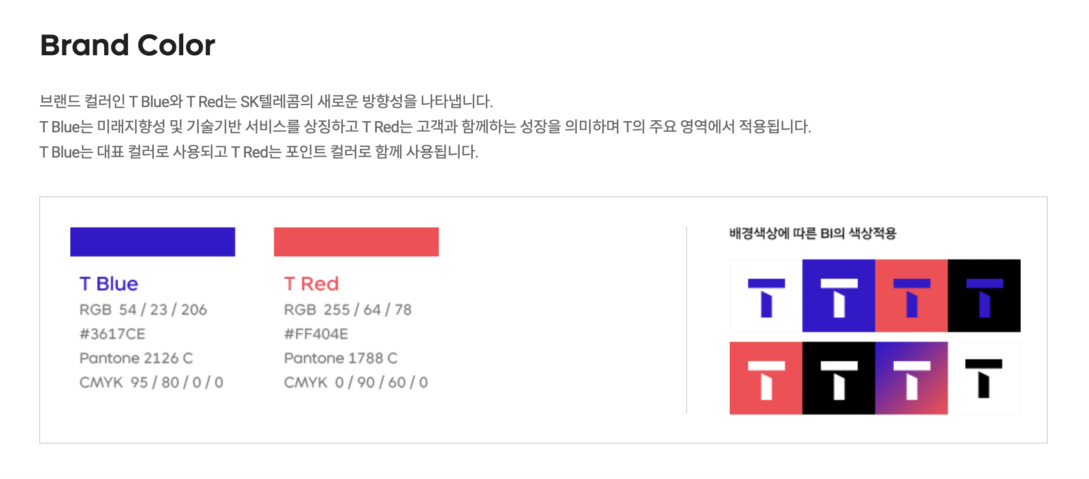 SKT로고 가이드