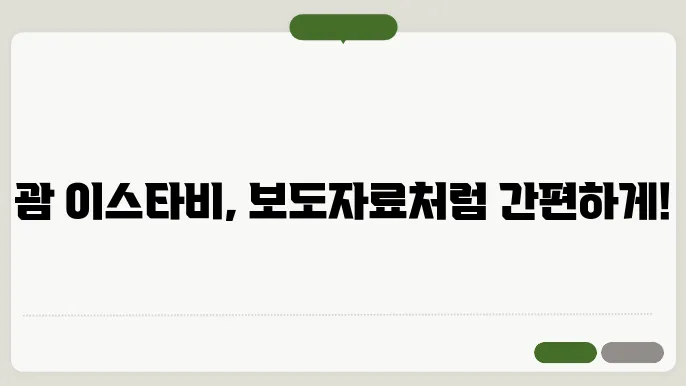 괌