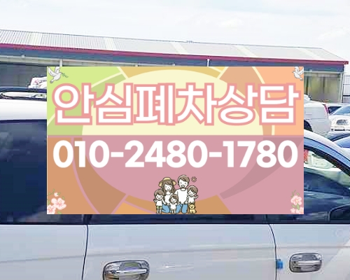 대전광역시중구폐차장