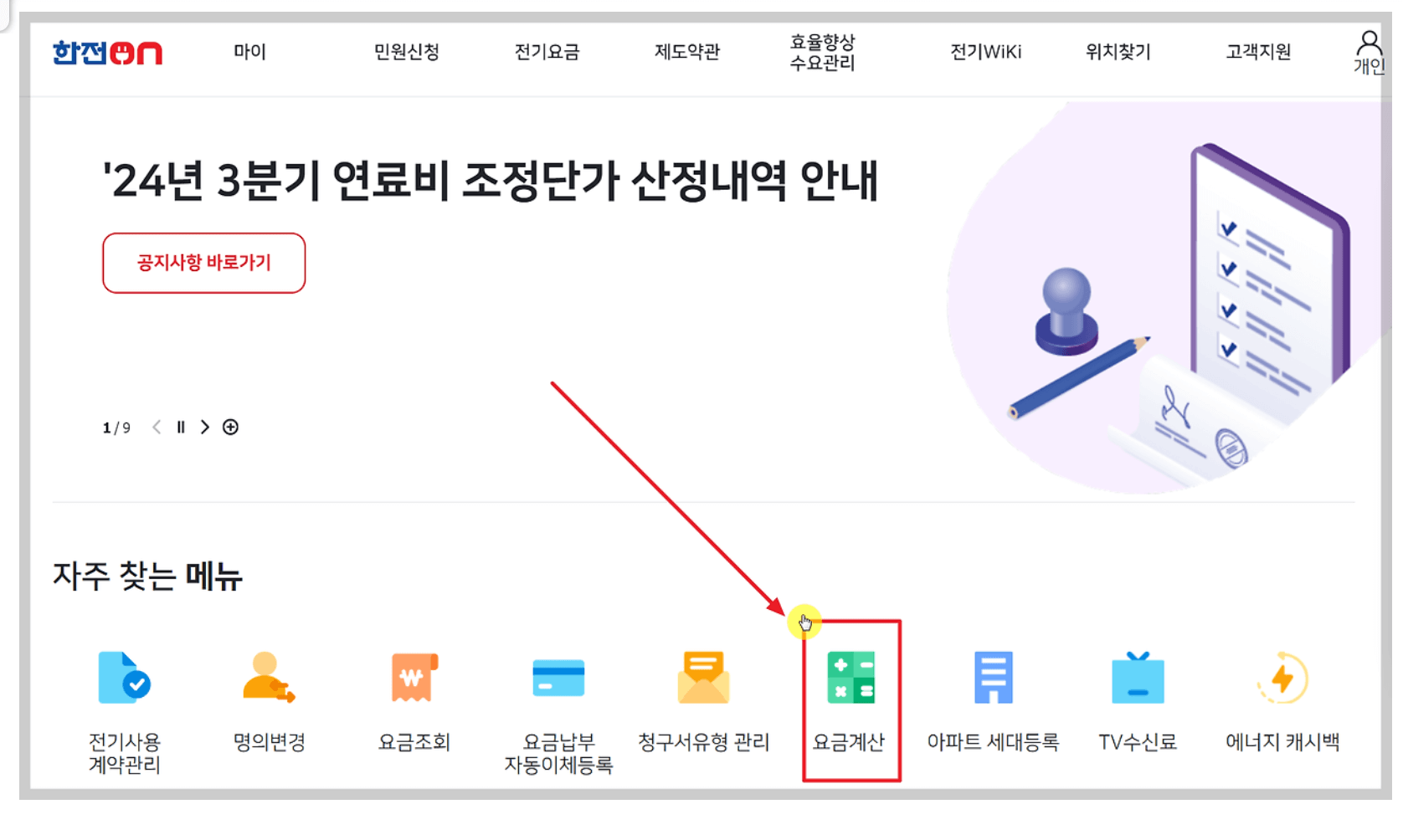한전-실시간-전기요금-조회-방법-총정리