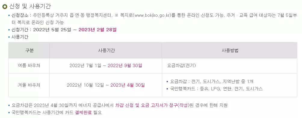 에너지바우처 사용기간