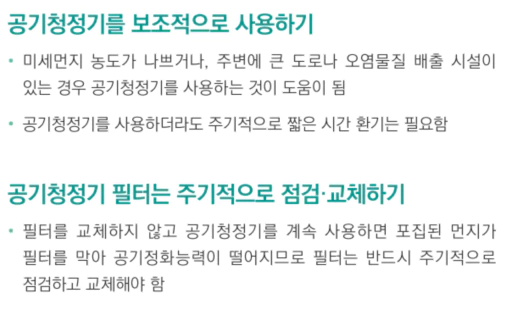 공기청정기 사용에 대한 안내