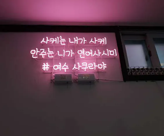 사쿠라야