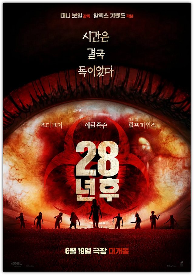 28년후 포스터