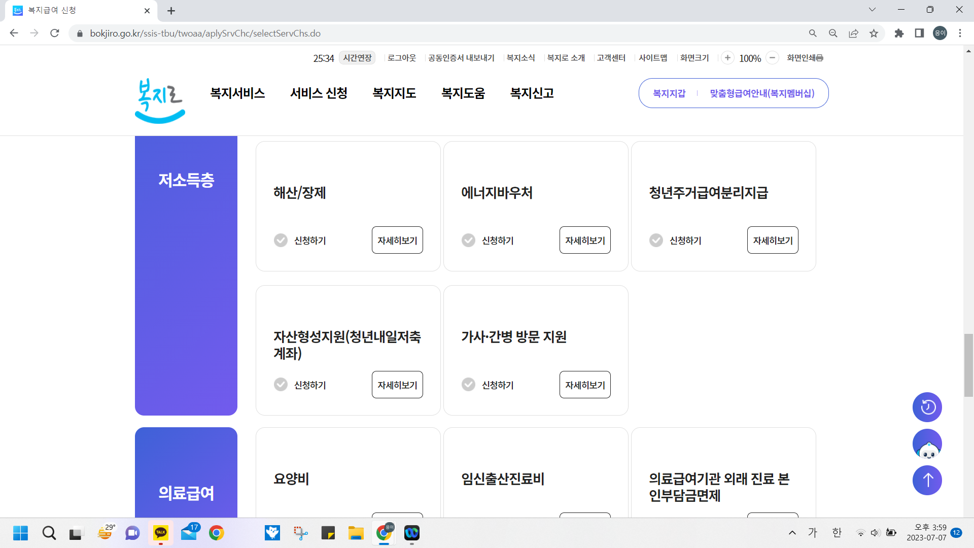 복지급여 서비스 중 저소득층 및 의료급여 항목의 서비스 확인해주세요