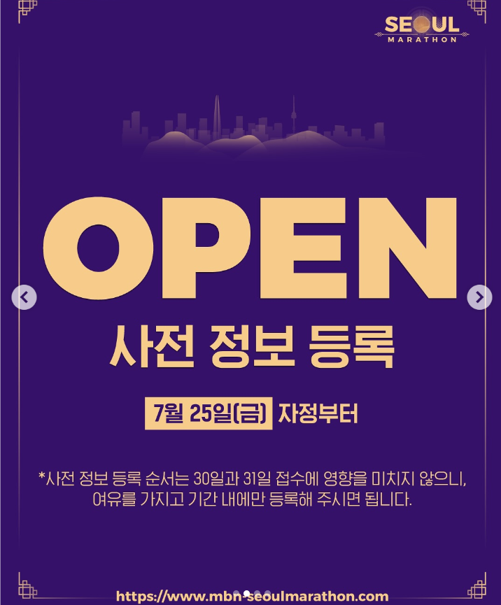 2025 MBN 서울마라톤 공식 홈페이지 오픈!