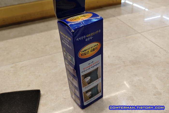 줄눈 코팅제 타일선 새롬이