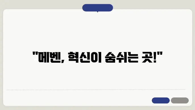 메벤: 최신 기술을 선도하는 메벤 제품 리뷰