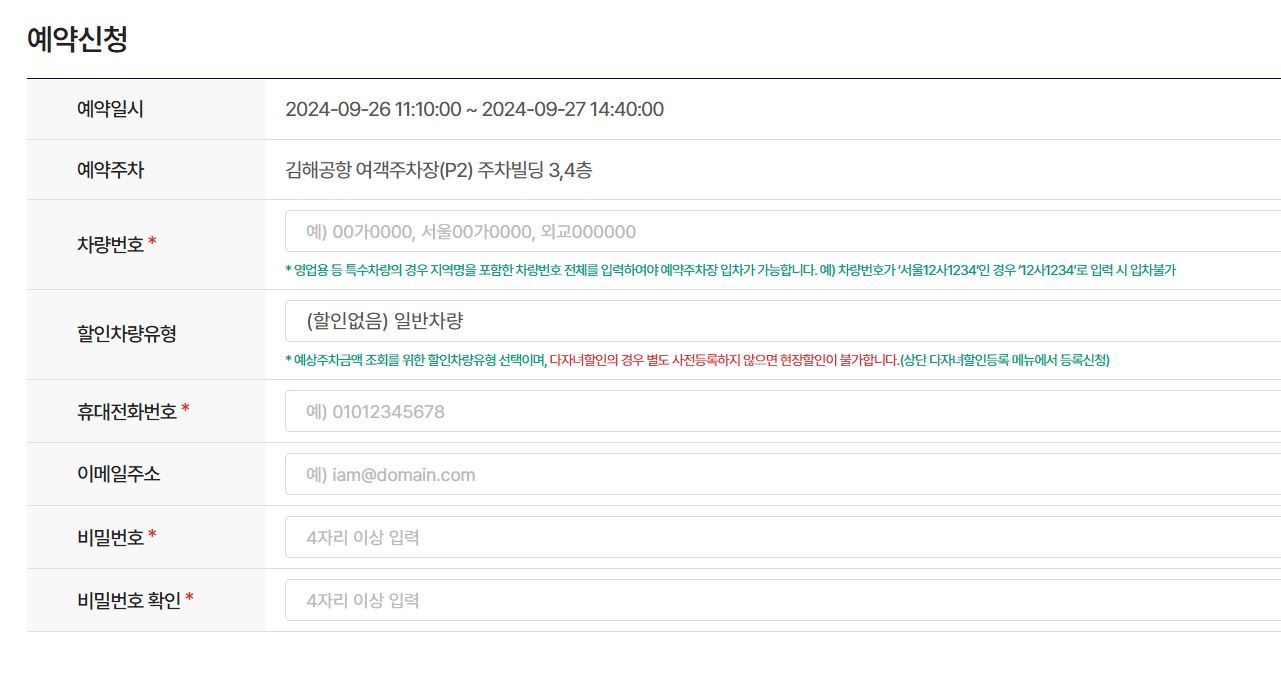 김해국제공항주차장
