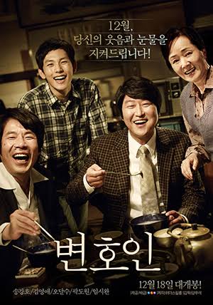변호인 포스터