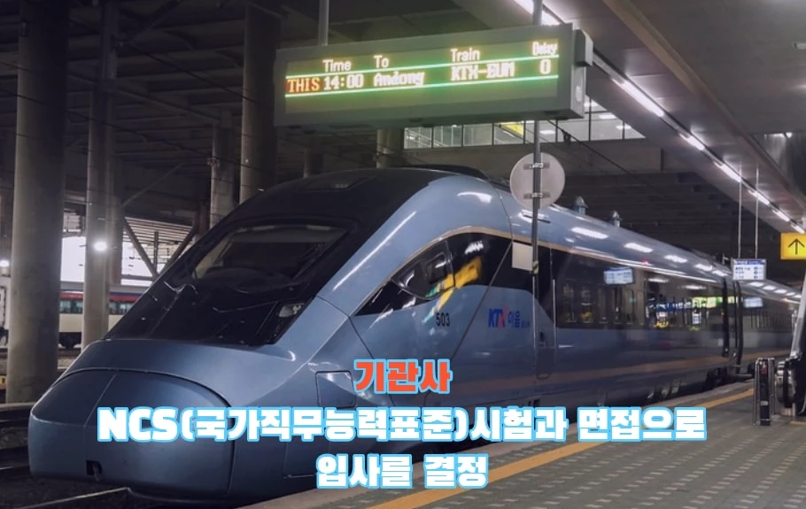 ktx 이음