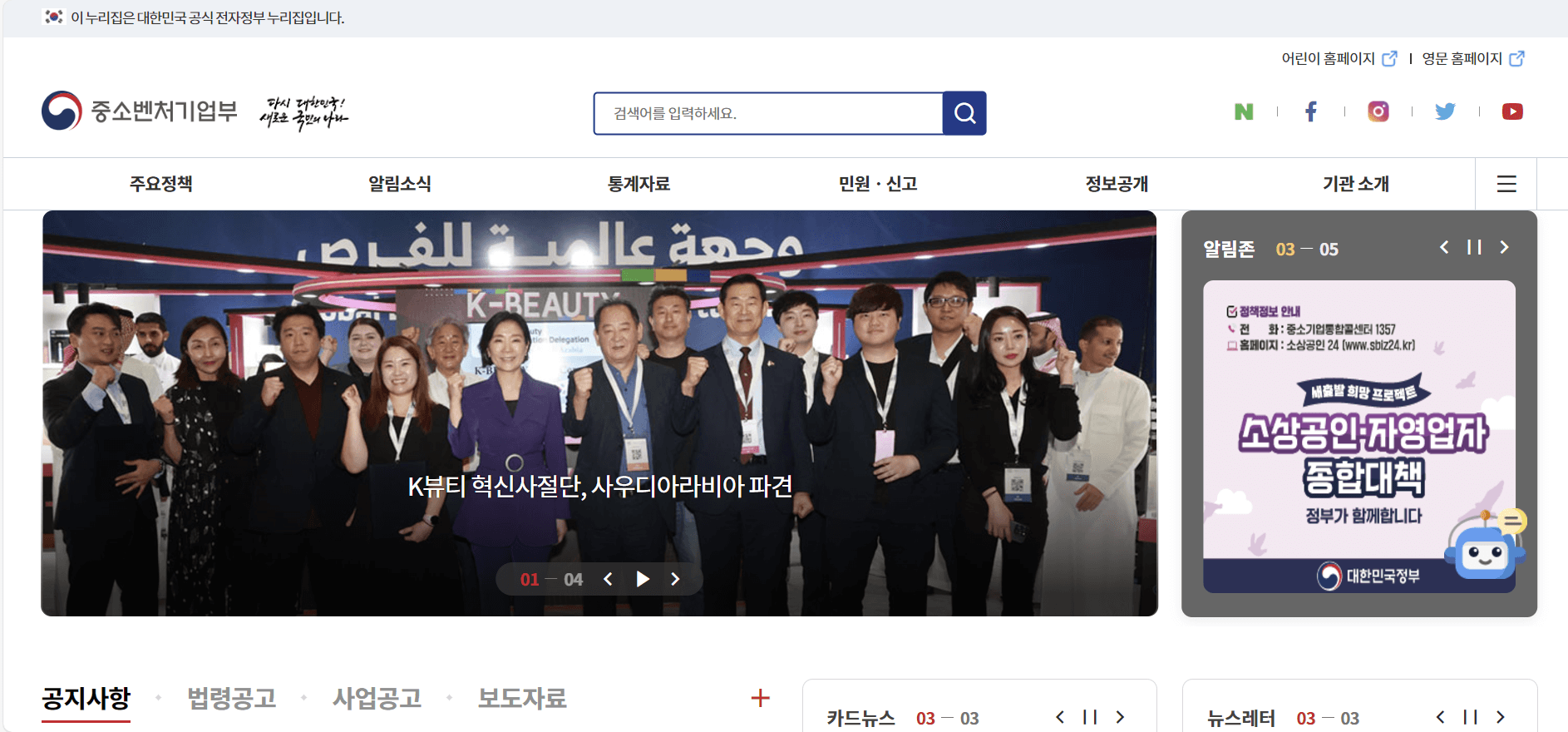 중소벤처기업부