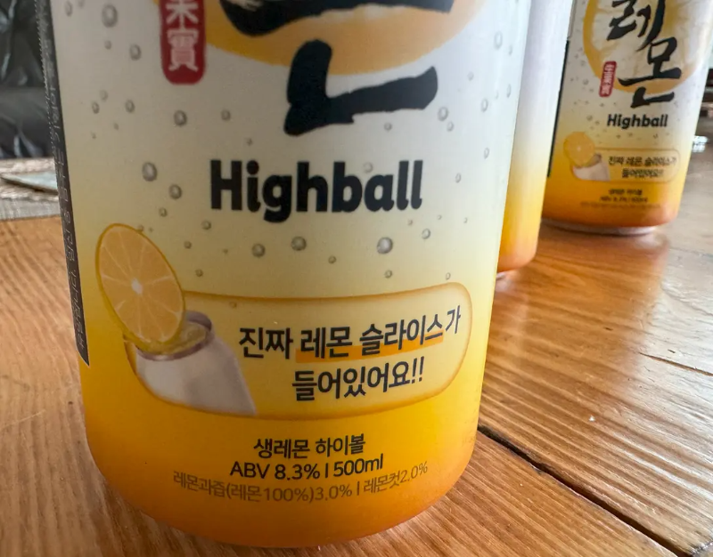 생레몬 하이볼 용량