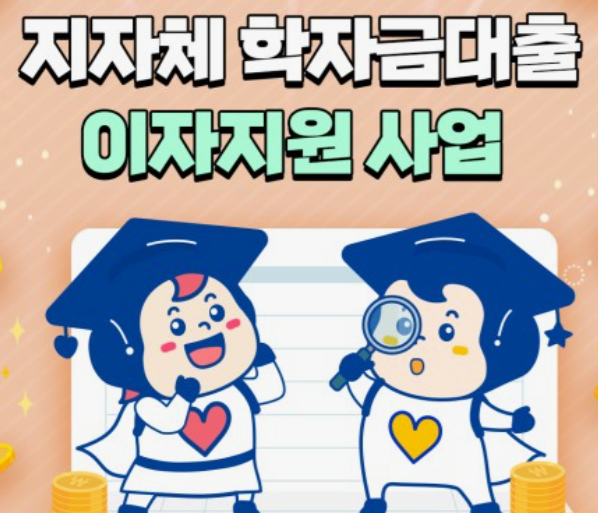 학자금-대출신청-방법