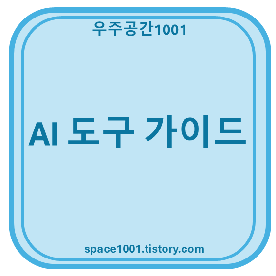 AI 자동화