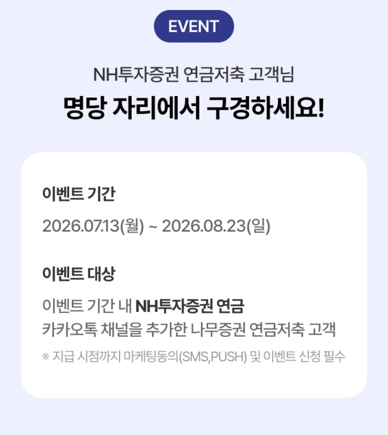 NH투자증권(나무증권) 연금저축 가입해야 하는 이유