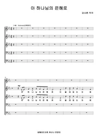 천주교 높은데서 호산나 뜻 사용법_24