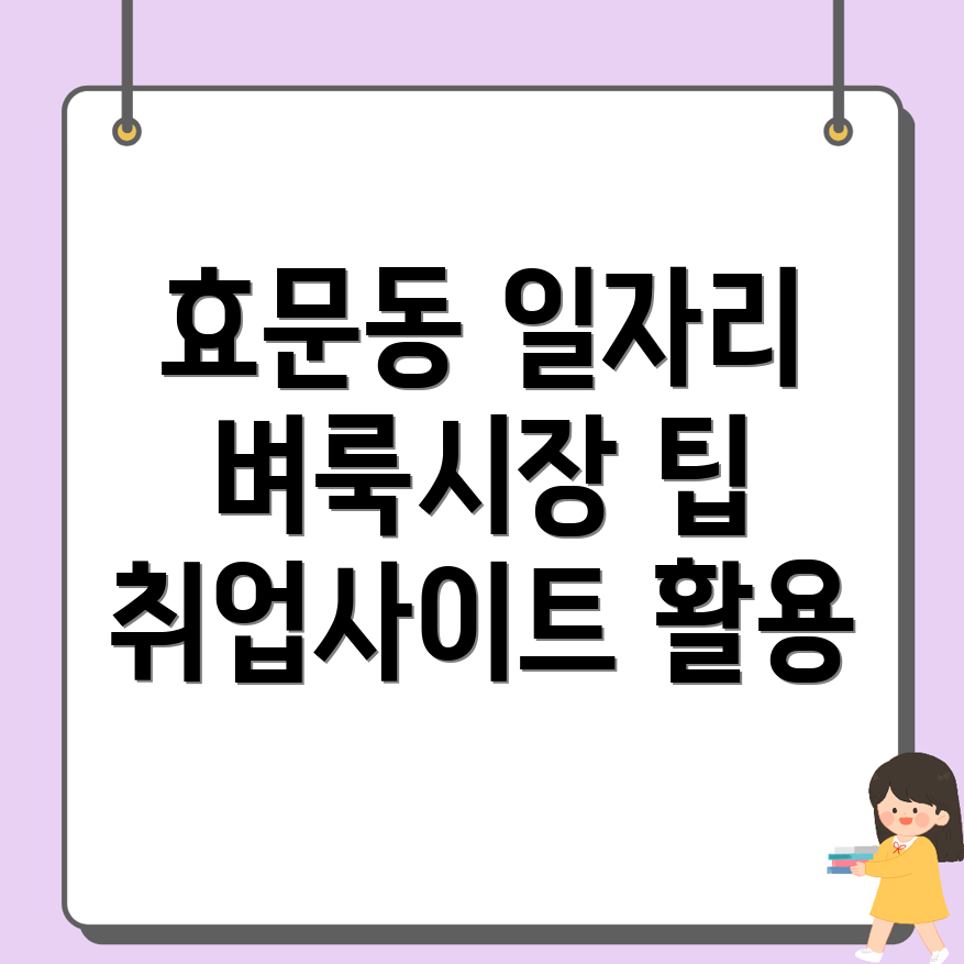 효문동 공무직