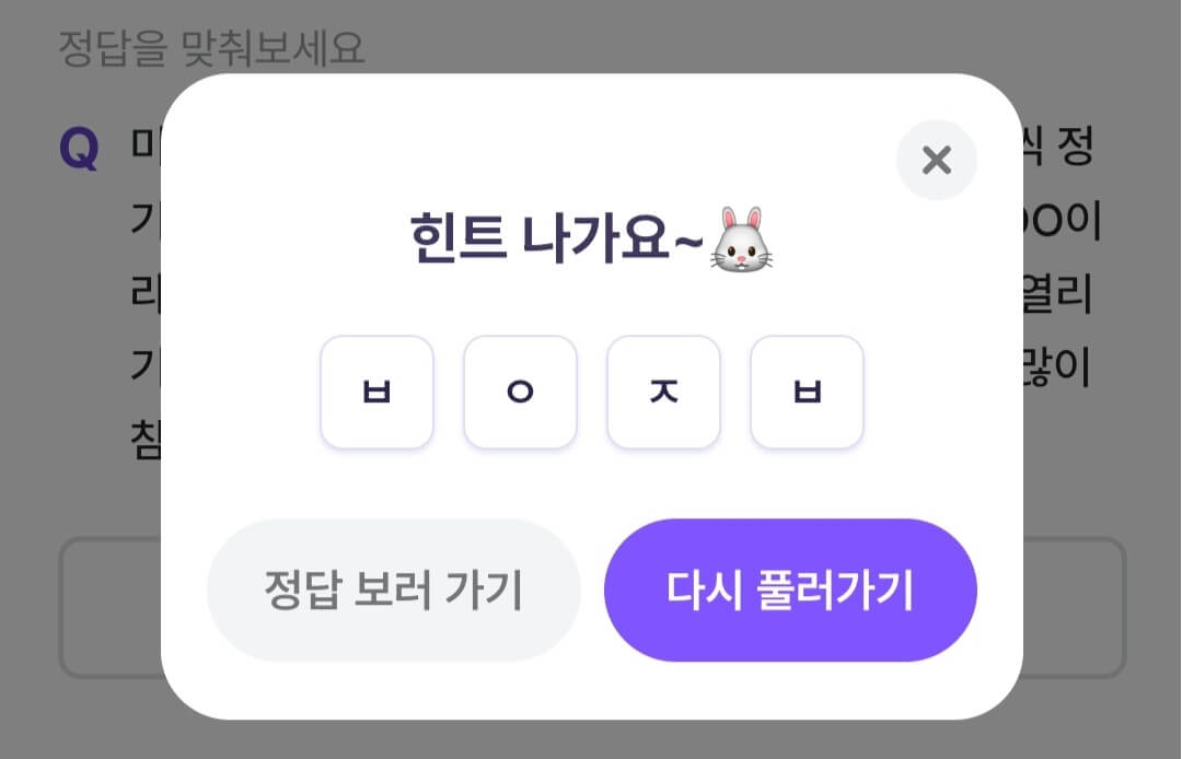 비트버니 퀴즈 11월 6일 정답 