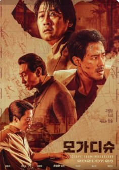 영화 '모가디슈' 포스터