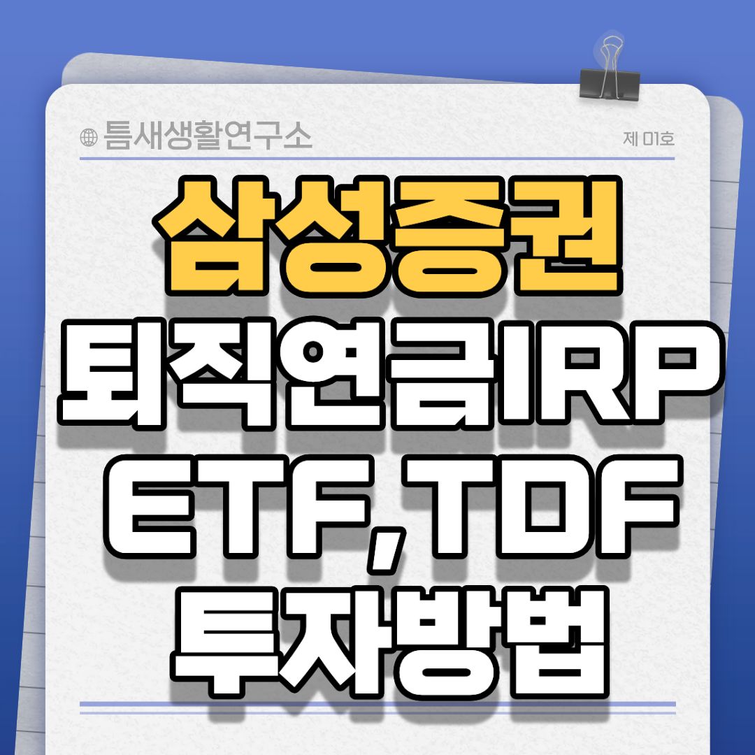 삼성증권-썸네일