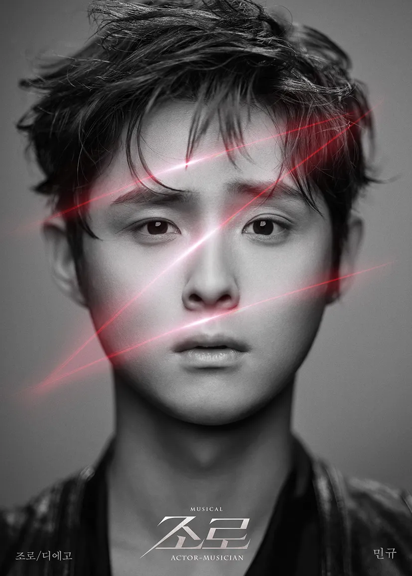 디에고&amp;#44; 조로 - 민규