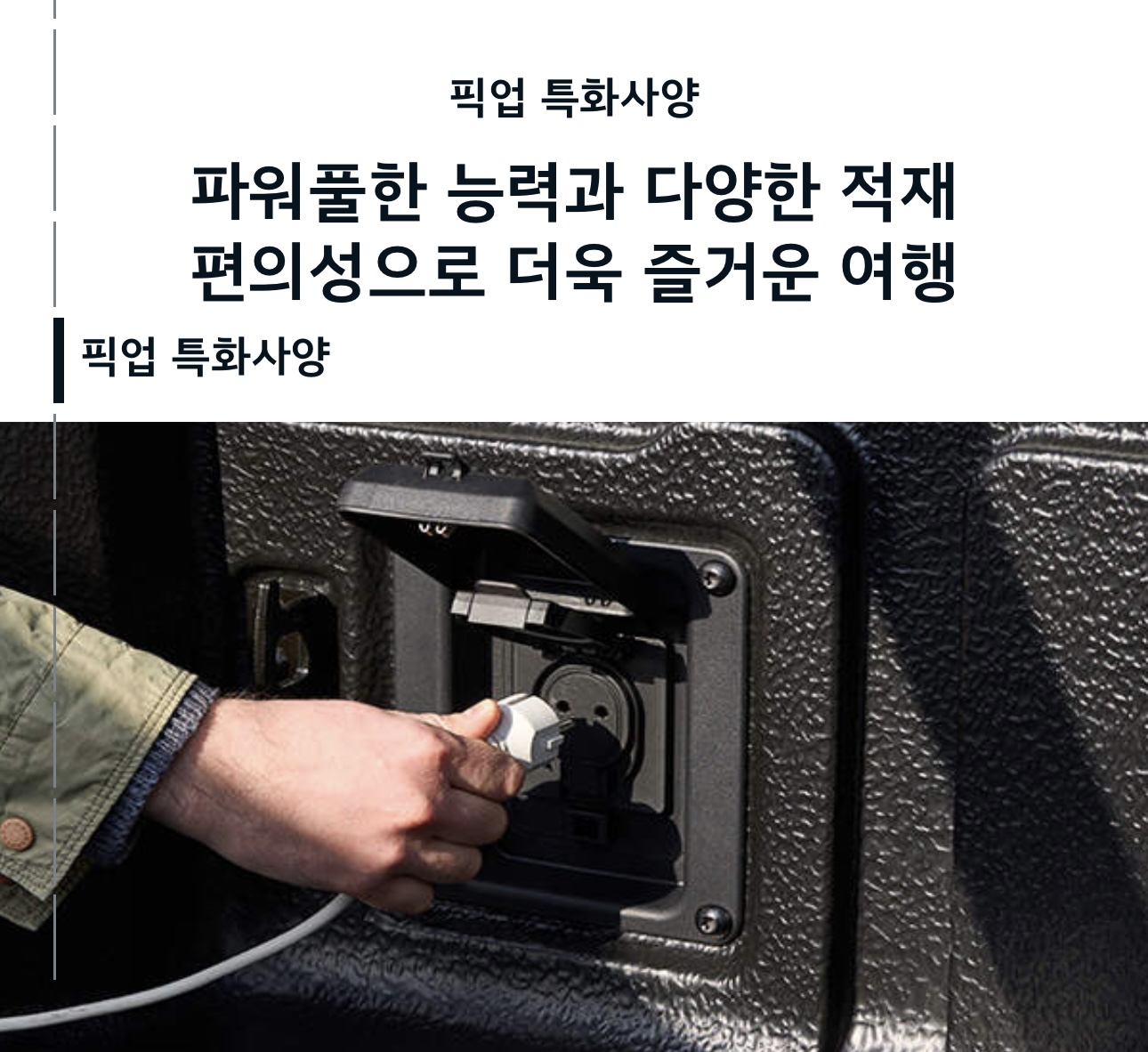 픽업트럭이 SUV보다 좋은 이유 5가지