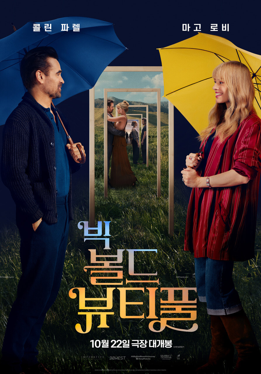 빅 볼드 뷰티풀 영화 포스터