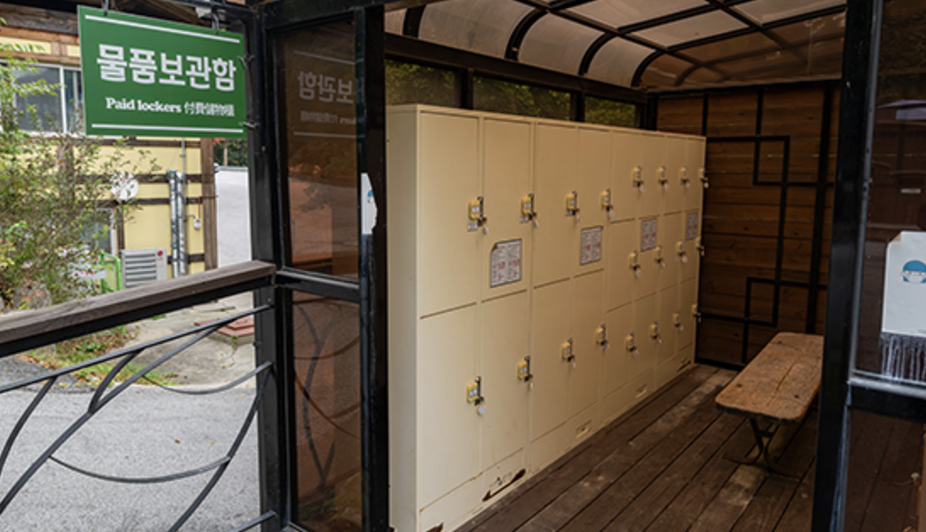아침고요수목원 편의시설