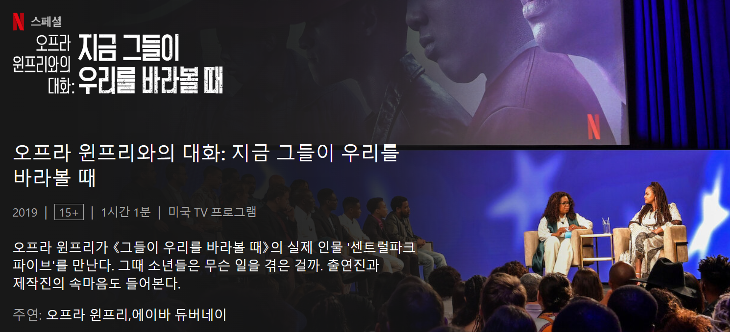 4월 25일 공개 - 우리가 나누는 빛 : 미셀 오바마와 오프라 윈프라