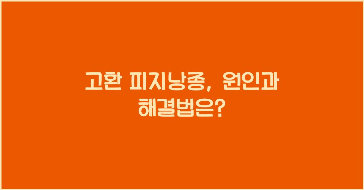 고환 피지낭종